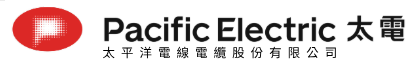 太平洋電線電纜股份有限公司