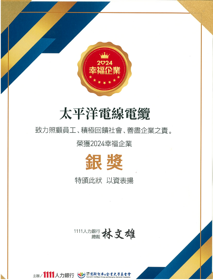 2024_1111銀行_幸福企業_銀獎