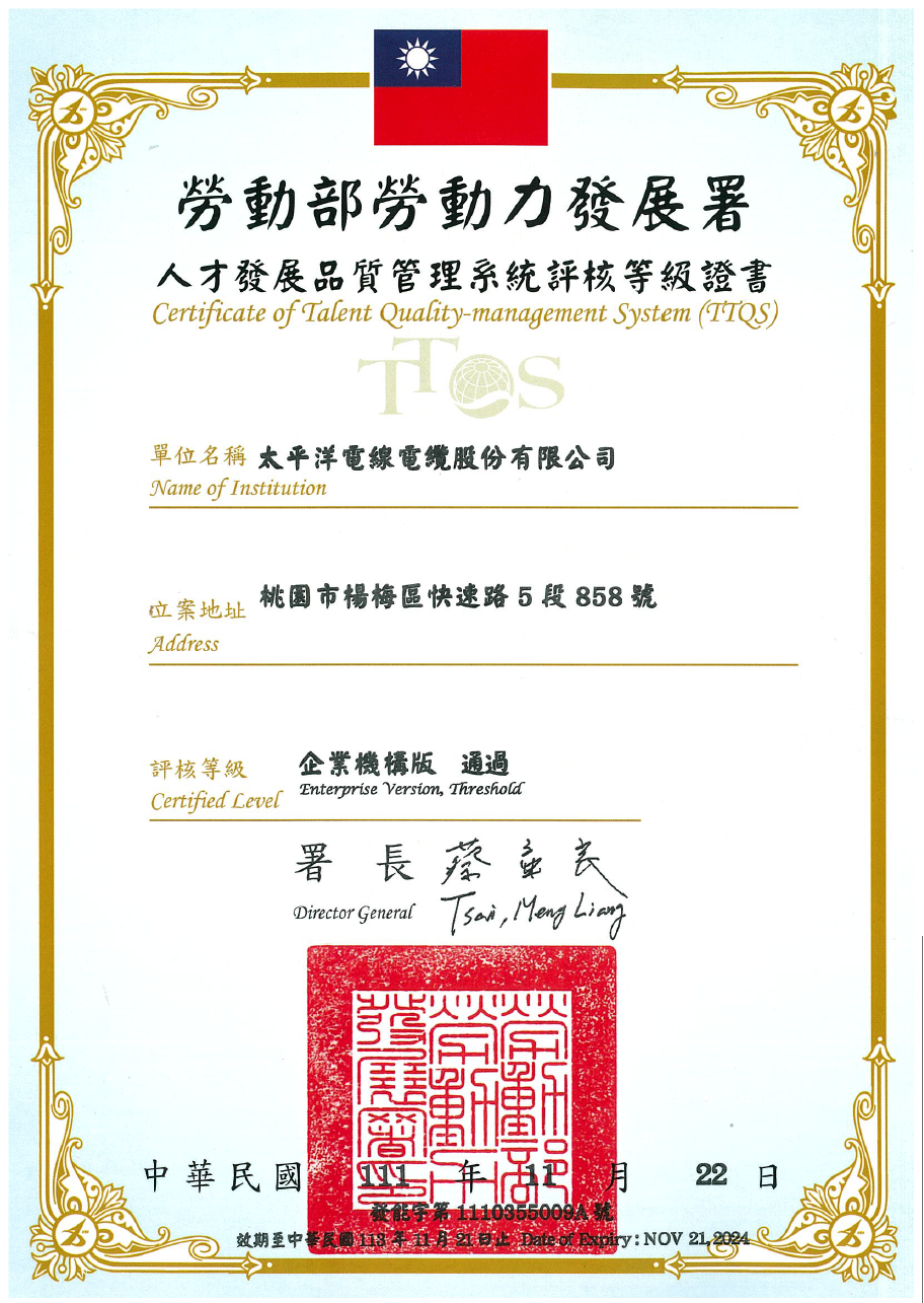 人才發展品質管理系統-評核等級證書