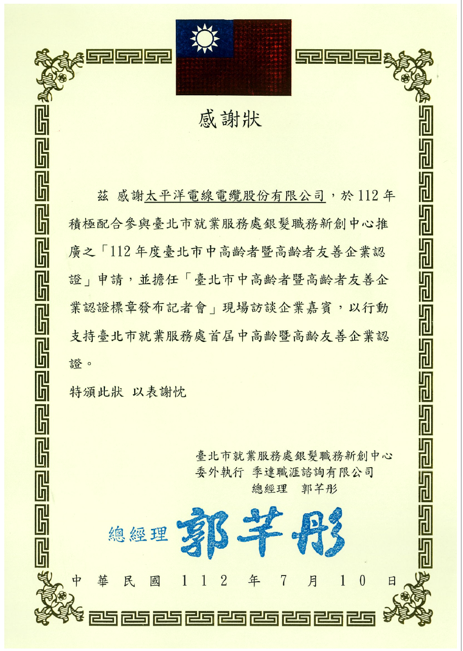 銀髮職務新創中心_感謝狀